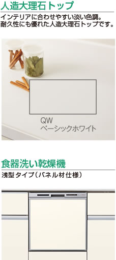 人造大理石トップ、食器洗い乾燥機